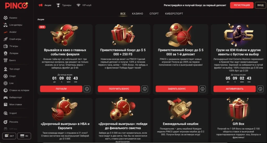 Pinco Casino Официальный Сайт